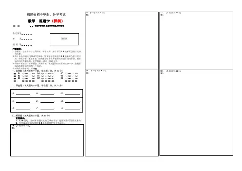 福建省中考数学答题卡样例