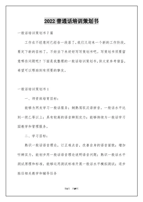 2022普通话培训策划书_6