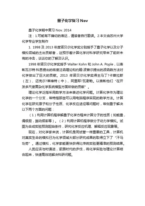 量子化学复习Nov