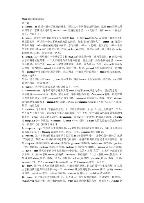 3000单词的学习笔记