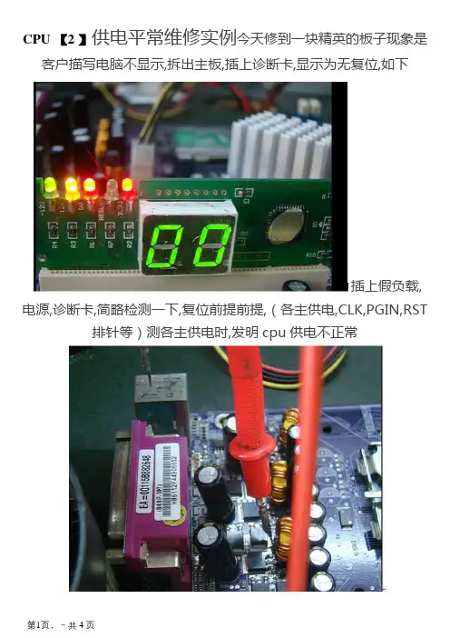 CPU供电输出异常维修实例