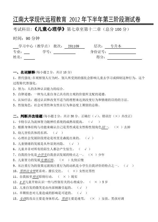 儿童心理学第3阶段测试题