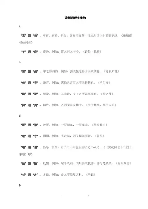 常用通假字集锦
