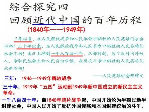 人教版历史社会九年级下册《探究四：回顾近代中国的百年历程》精品PPT