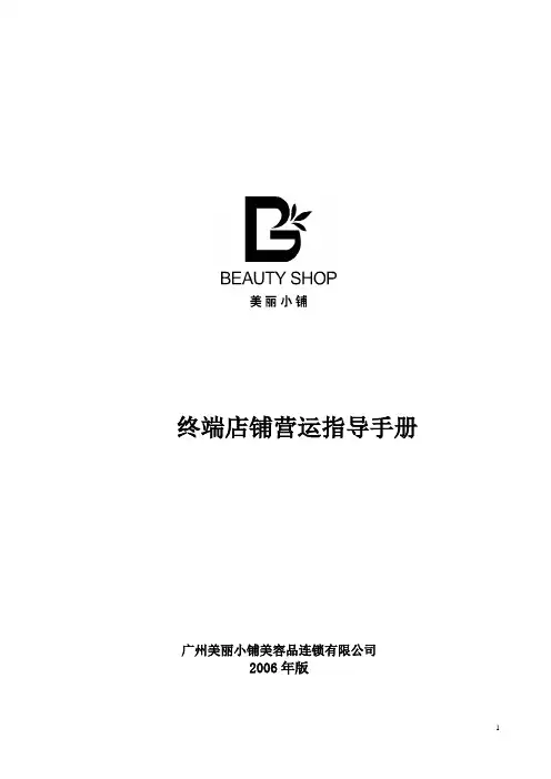 终端运营指导手册