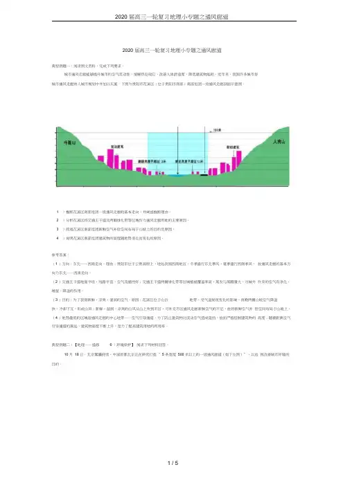 2020届高三一轮复习地理小专题之通风廊道
