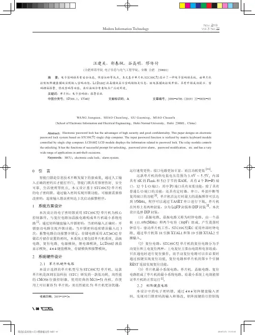 基于stc89c52单片机的电子密码锁设计