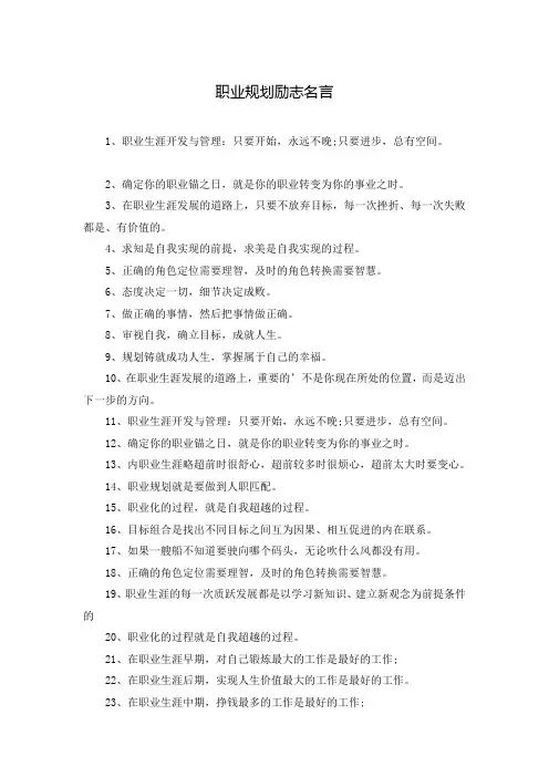 职业规划励志名言
