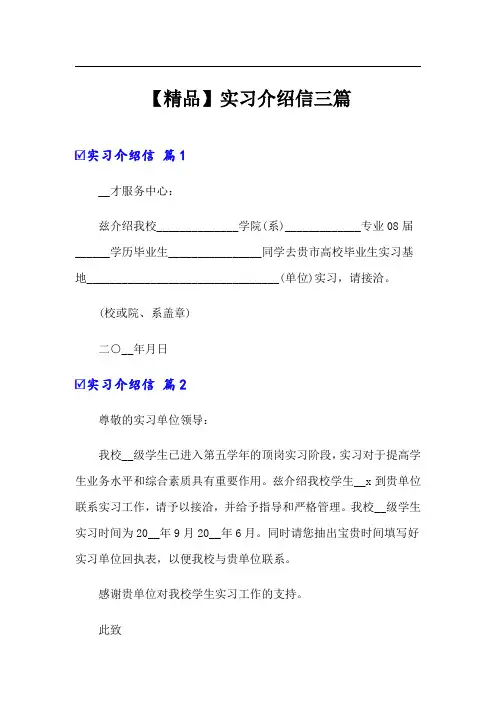 实习介绍信三篇