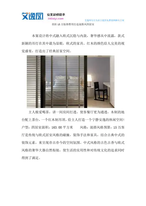 贵阳15万装修费用打造混搭风四居室