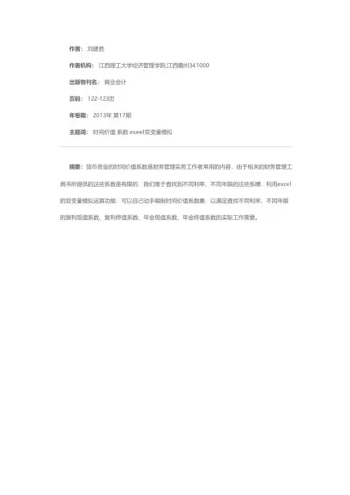 利用exeel双变量模拟运算制作时间价值系数表