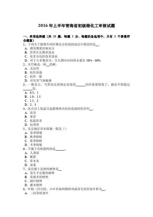 2016年上半年青海省初级绿化工审核试题