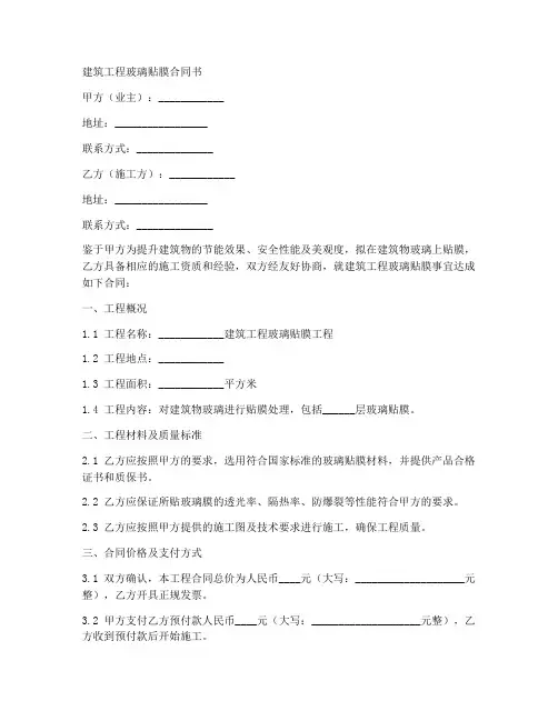 建筑工程玻璃贴膜合同书