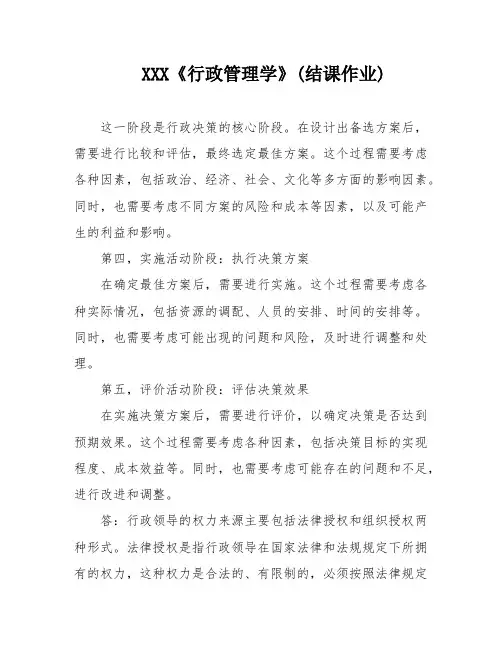 XXX《行政管理学》(结课作业)