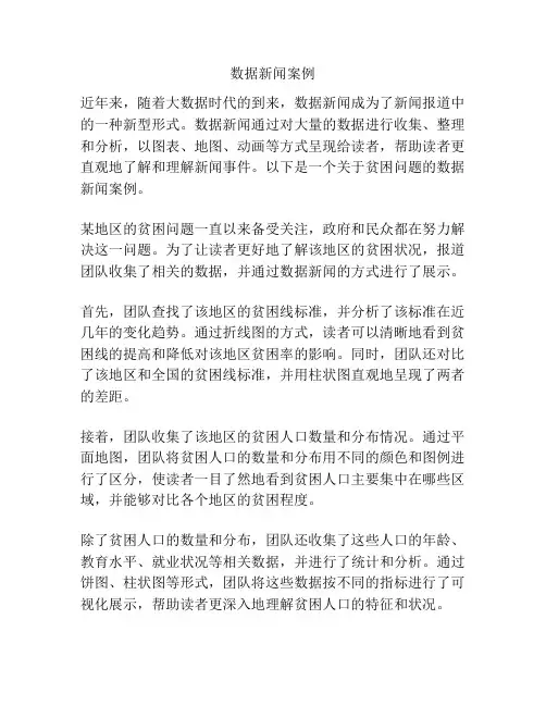 数据新闻案例