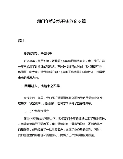 部门年终总结开头范文6篇