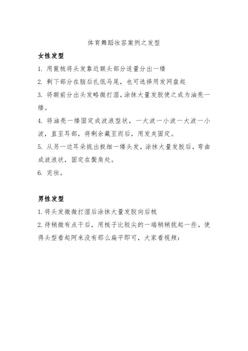 体育舞蹈妆容之发型