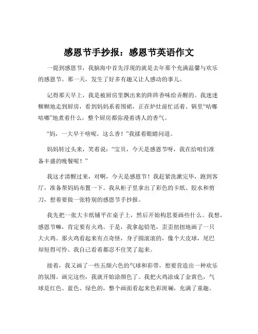 感恩节手抄报：感恩节英语作文