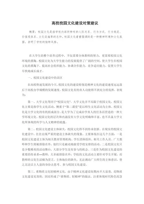 高校校园文化建设对策建议
