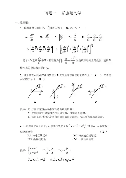 大学物理练习及答案