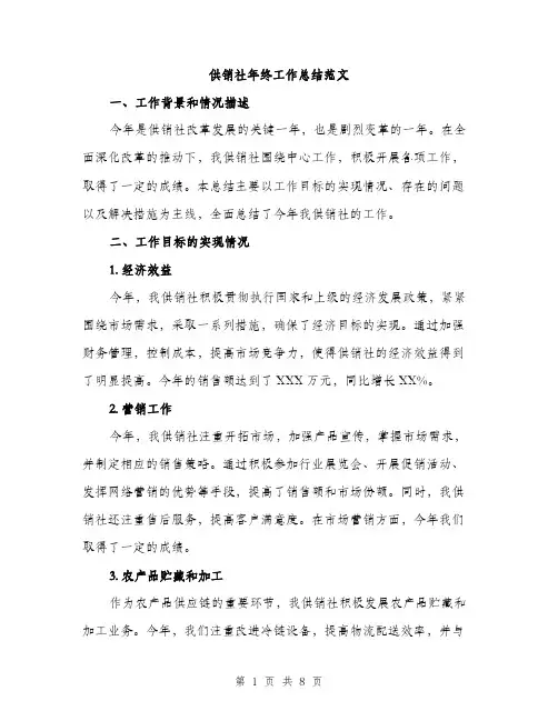 供销社年终工作总结范文（三篇）