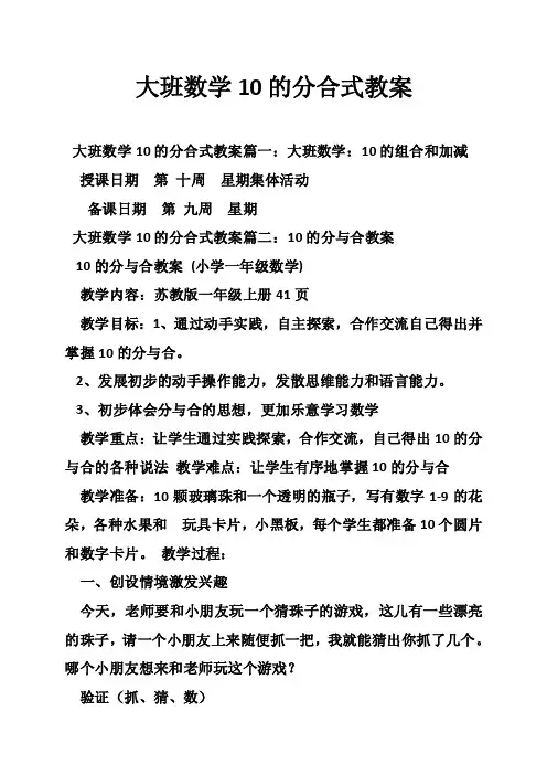 大班数学10的分合式教案
