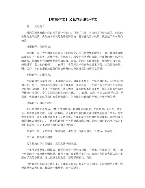 【初三作文】又见花开满分作文
