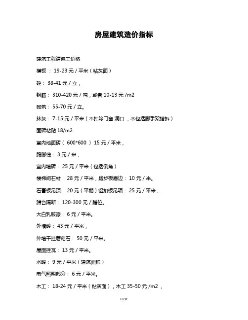 房屋建筑造价指标