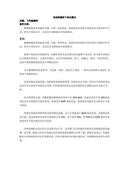 诊治肺癌的个体化模式