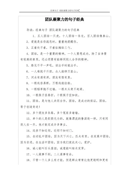 团队凝聚力的句子经典