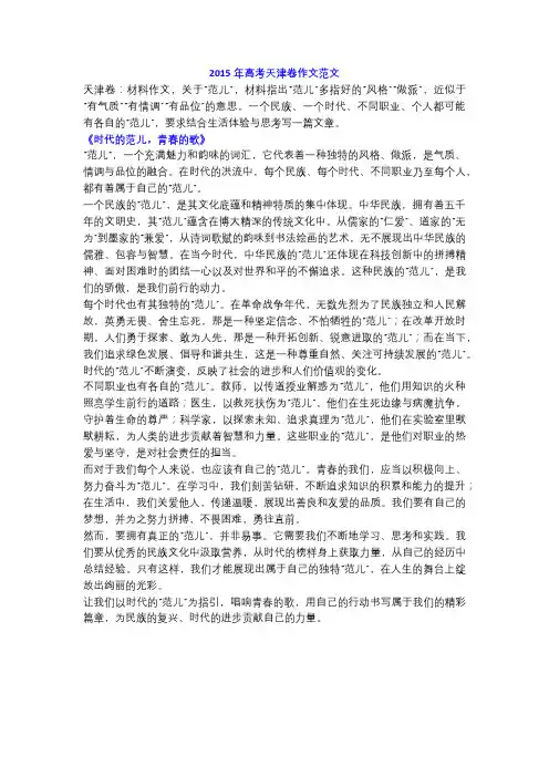 2015年高考天津卷作文范文《时代的范儿,青春的歌》!