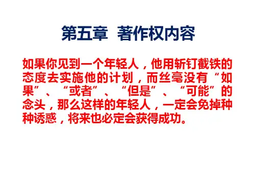 第五章著作权内容