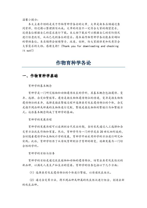作物育种学各论