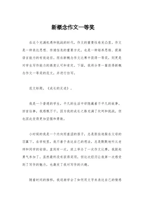 新概念作文一等奖
