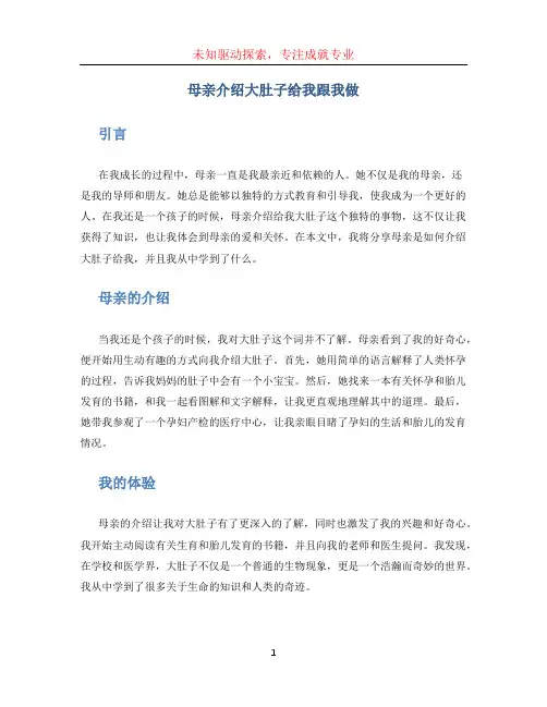 母亲介绍大肚子给我跟我做