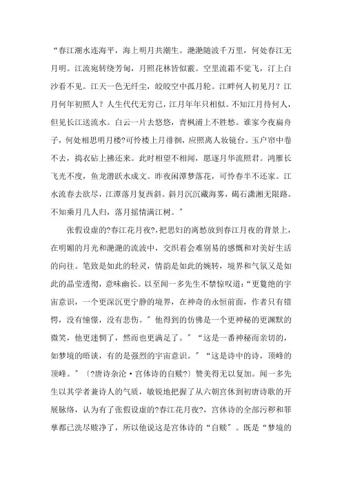张若虚《春江花月夜》赏析精选