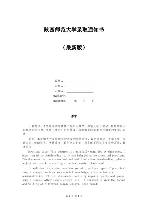 陕西师范大学录取通知书