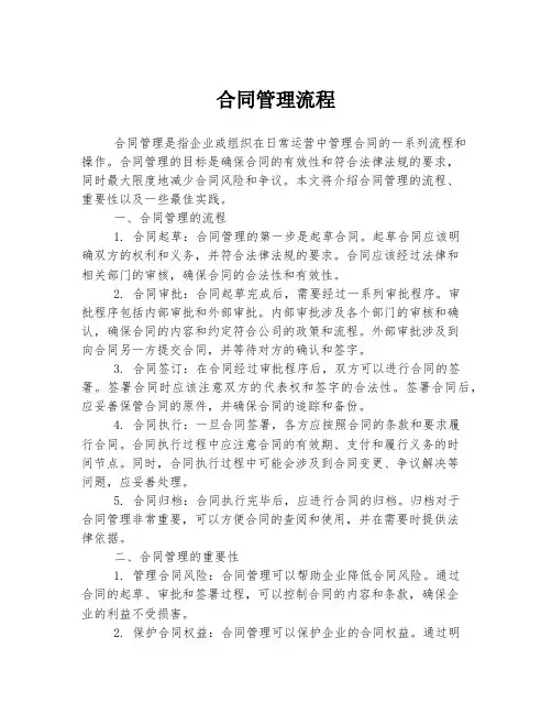 合同管理流程