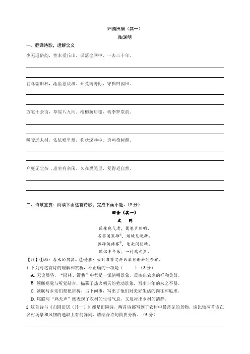 《归园田居(其一)》同步练习