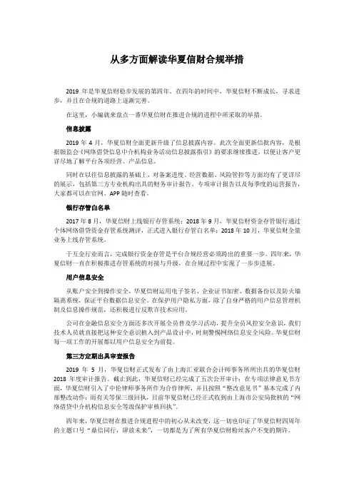从多方面解读华夏信财合规举措