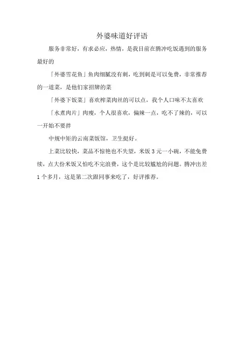 外婆味道好评语