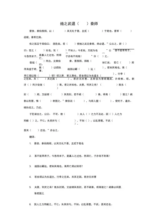 烛之武退秦师挖空练习