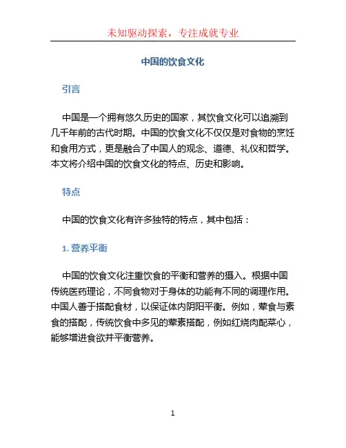 中国的饮食文化