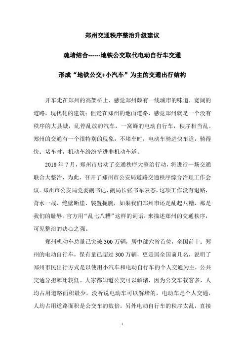 郑州交通秩序整治建议,疏堵结合,公共交通取代电动自行车交通