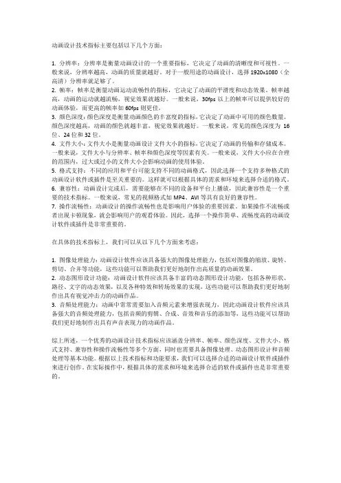 动画设计技术指标