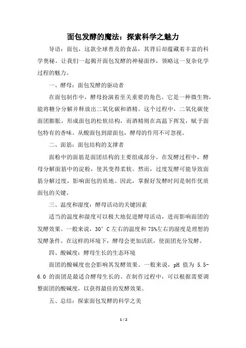 面包发酵的科学pdf