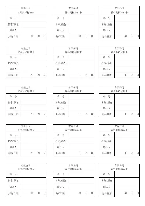 首件封样标识卡