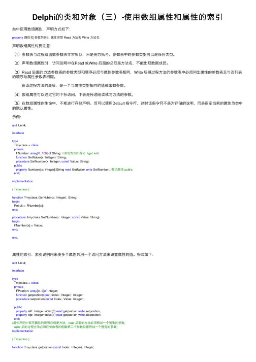 Delphi的类和对象（三）-使用数组属性和属性的索引