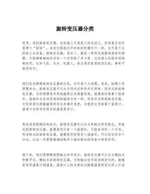旋转变压器分类
