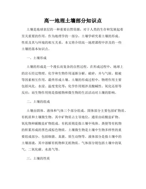 高一地理土壤部分知识点